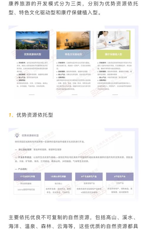 康養(yǎng)旅游項(xiàng)目構(gòu)建 破除誤區(qū)、構(gòu)建格局、創(chuàng)新模式與實(shí)施步驟